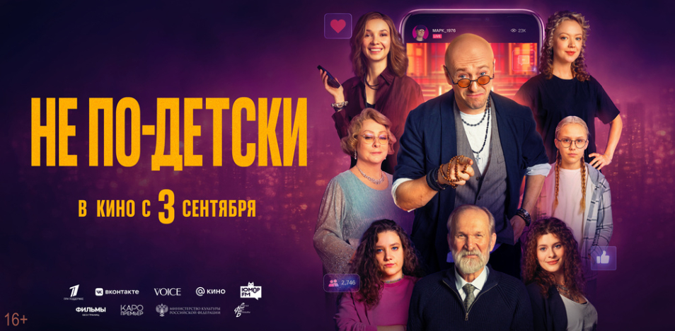 Не по-детски